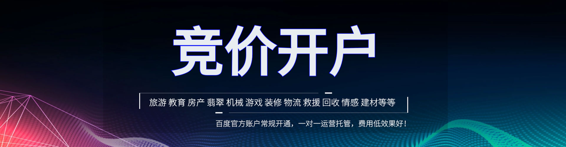 沙田竞价开户